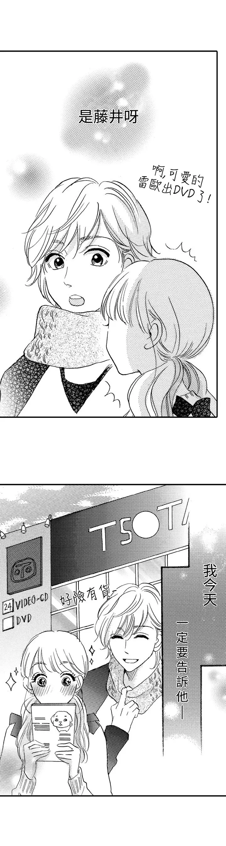 拜托请爱我第29话