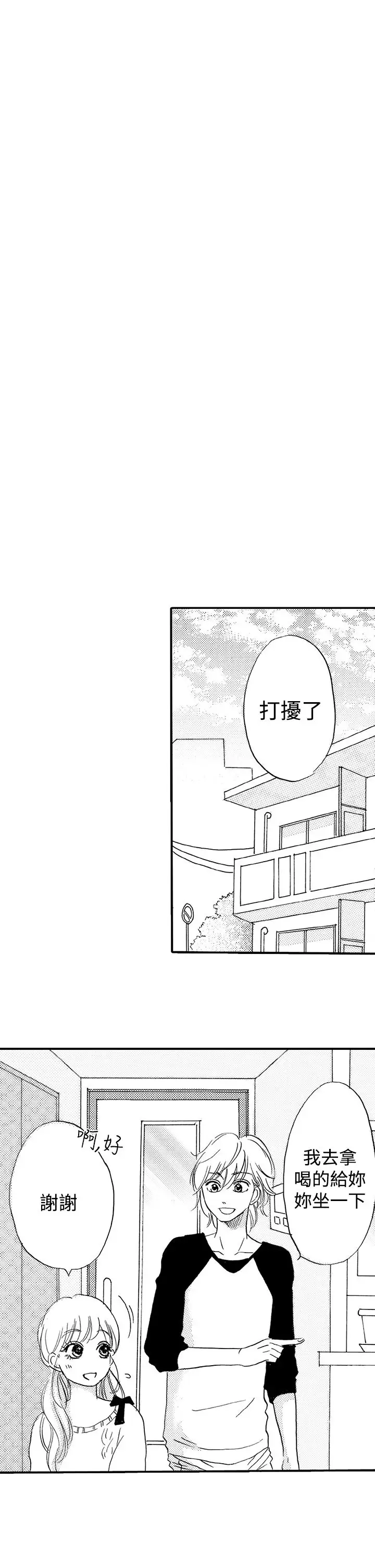 拜托请爱我第29话