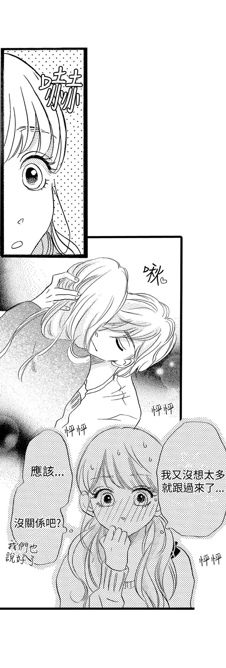 拜托请爱我第29话