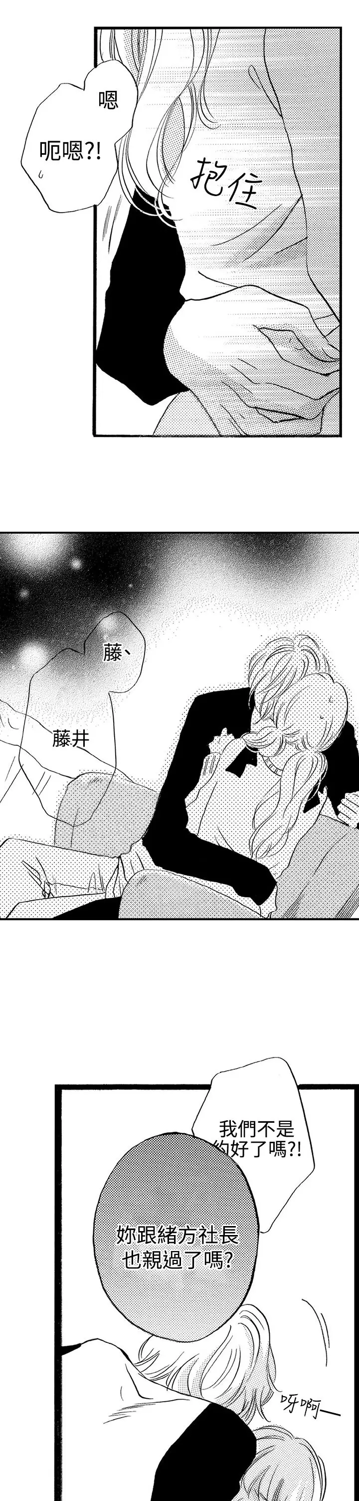 拜托请爱我第30话