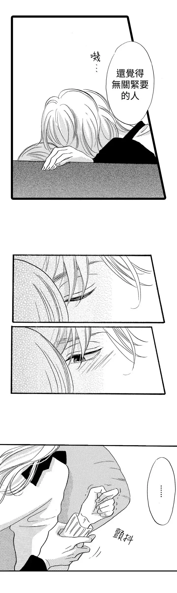 拜托请爱我第30话