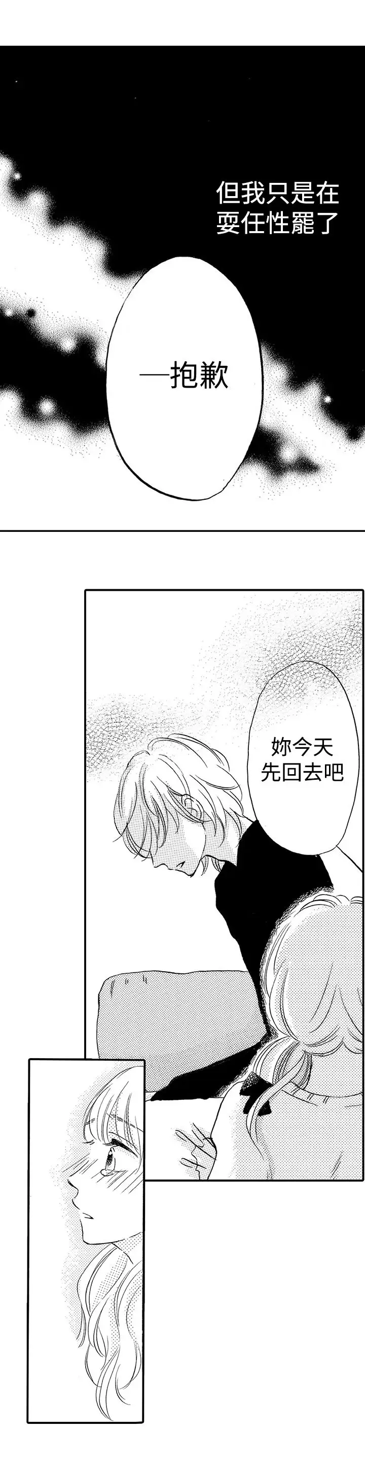 拜托请爱我第30话