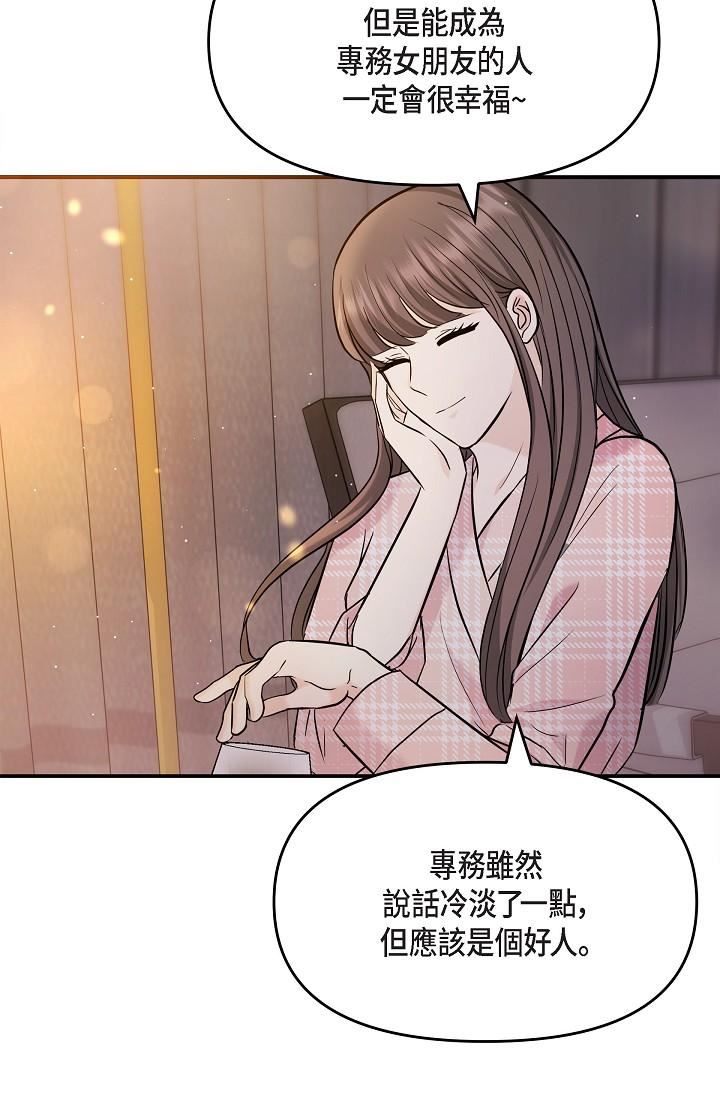 可疑的代表第22话-我喜欢妳,美京