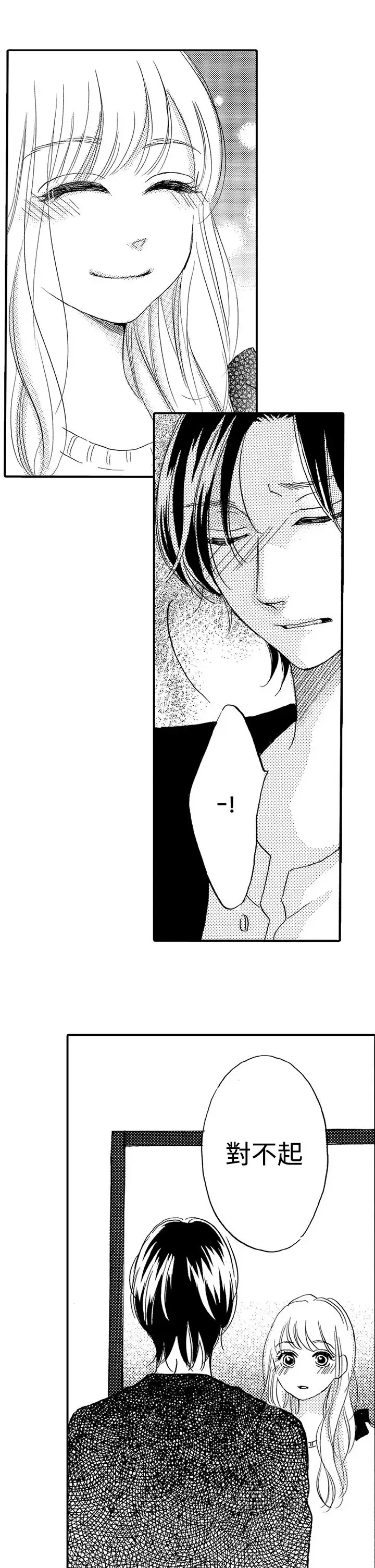 拜托请爱我第30话