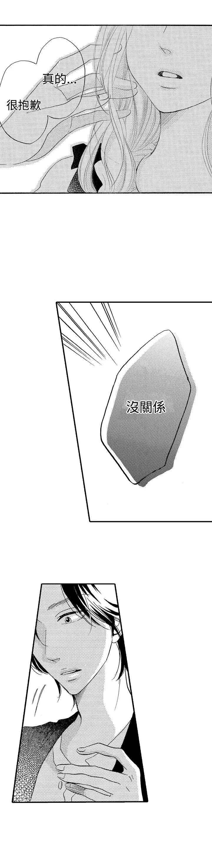 拜托请爱我第30话