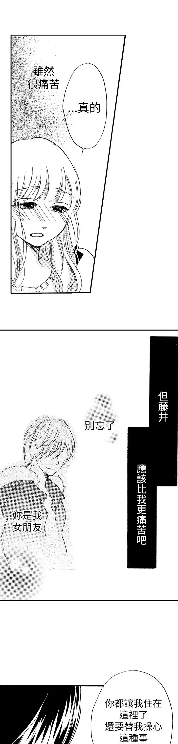 拜托请爱我第30话