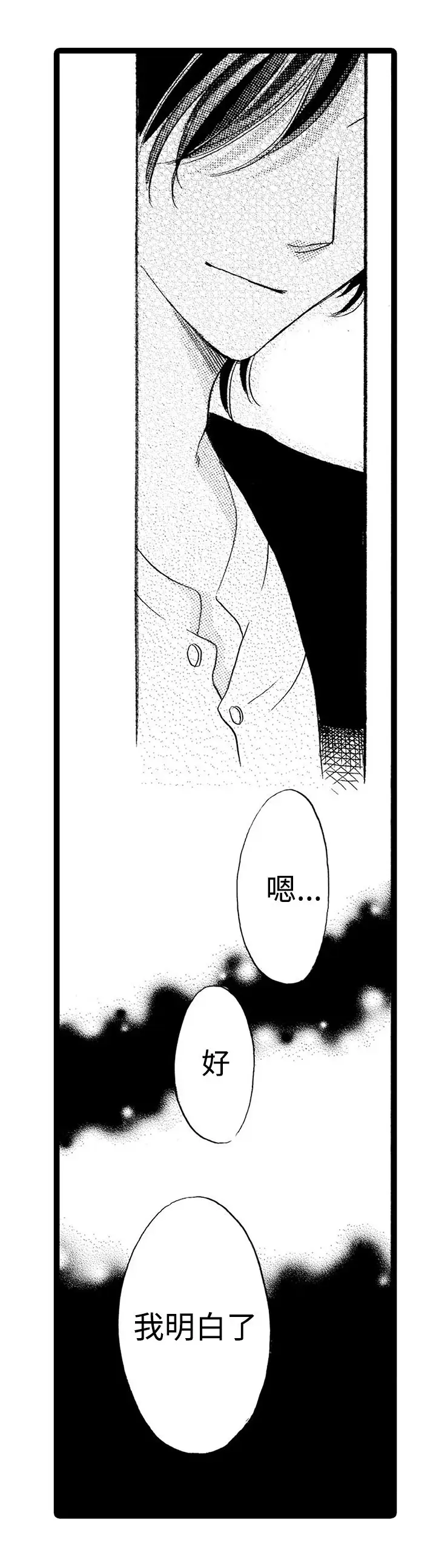 拜托请爱我第30话