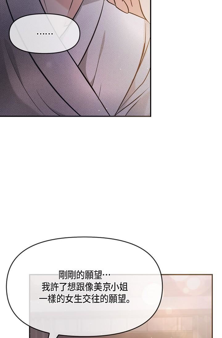 可疑的代表第22话-我喜欢妳,美京