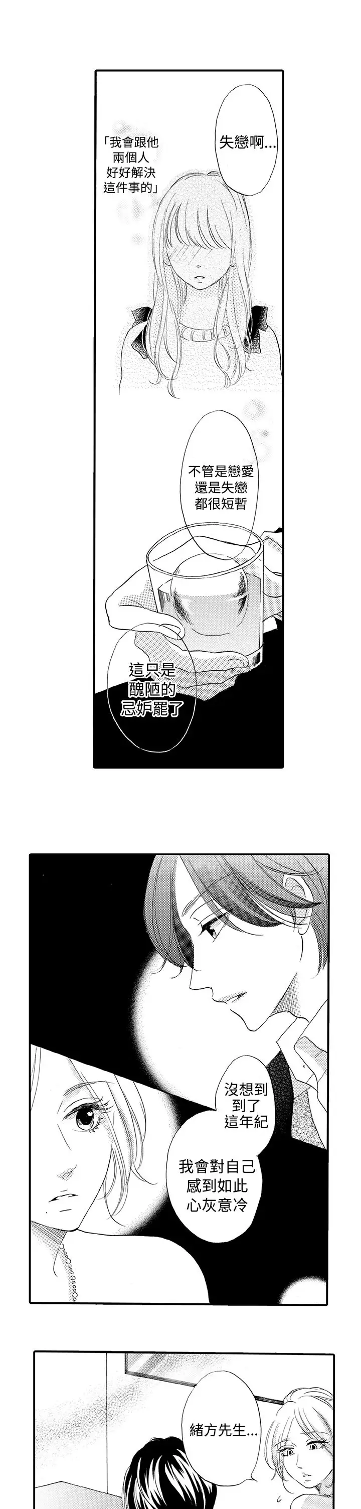 拜托请爱我第31话