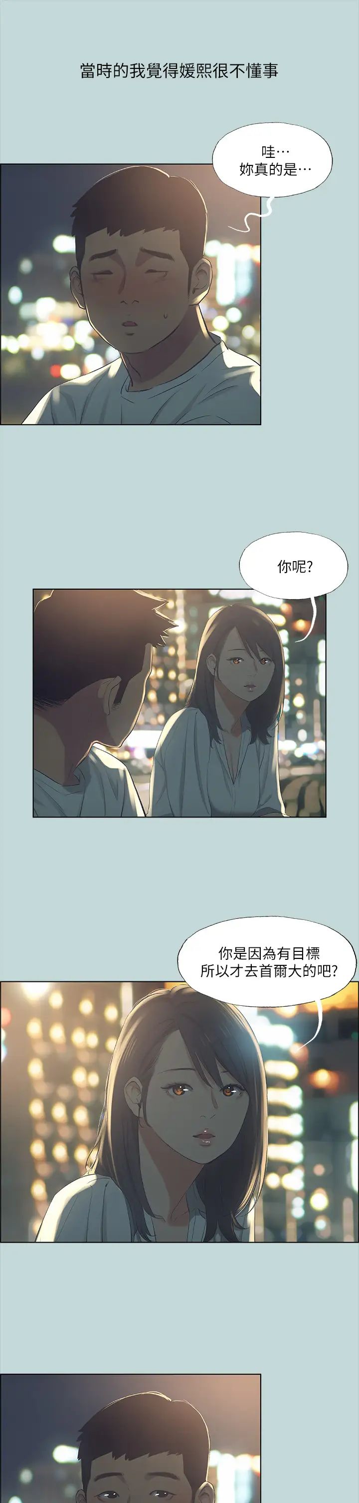 纵夏夜之梦第50话-突如其来的表白