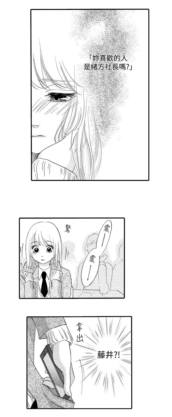 拜托请爱我第31话