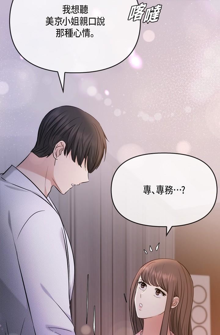 可疑的代表第22话-我喜欢妳,美京