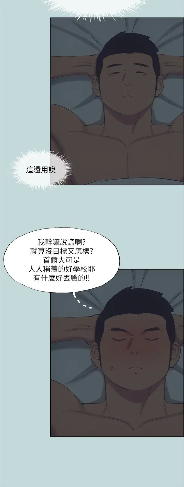 纵夏夜之梦第51话-露出本性的善郁