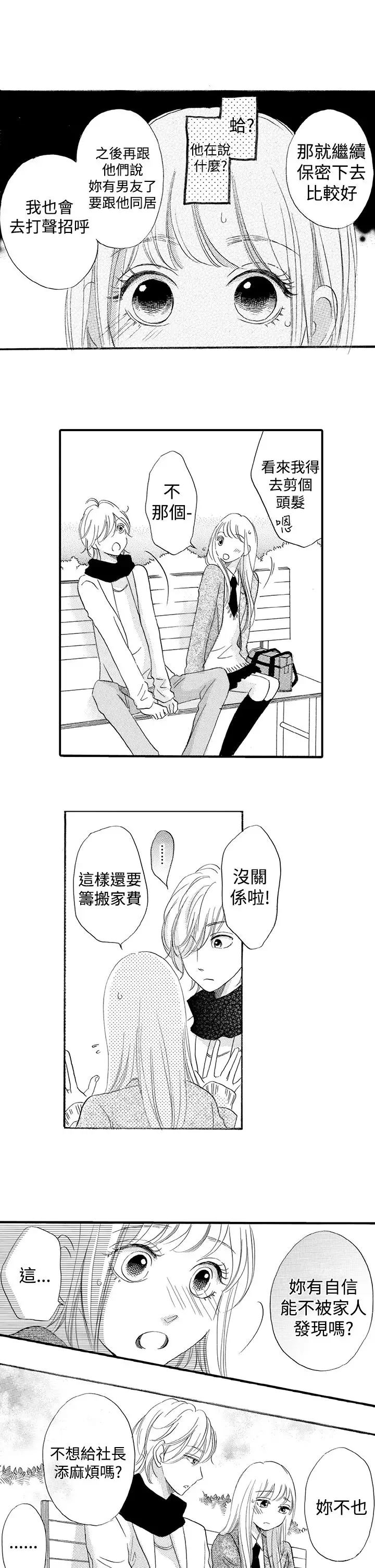 拜托请爱我第32话