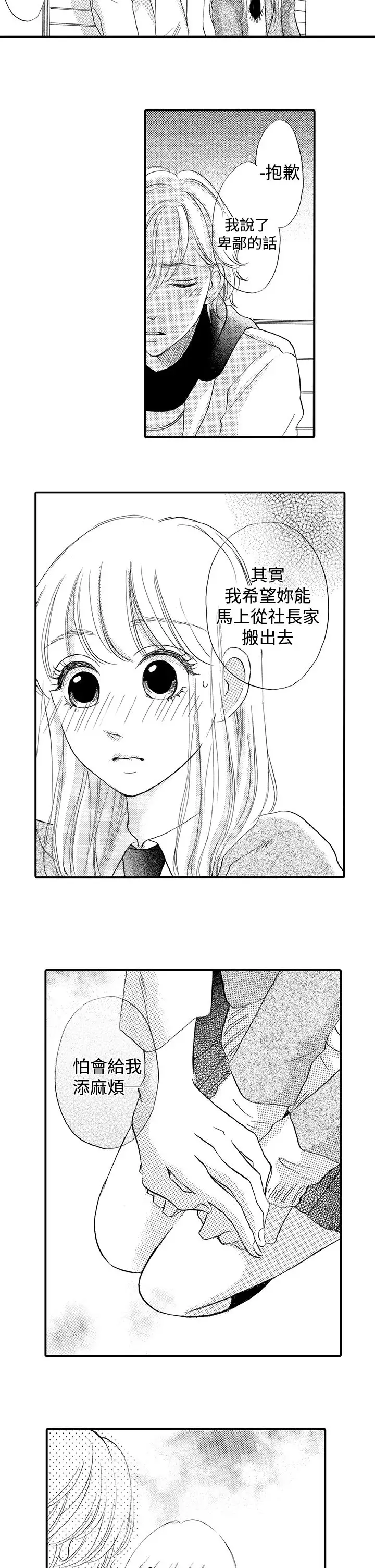 拜托请爱我第32话