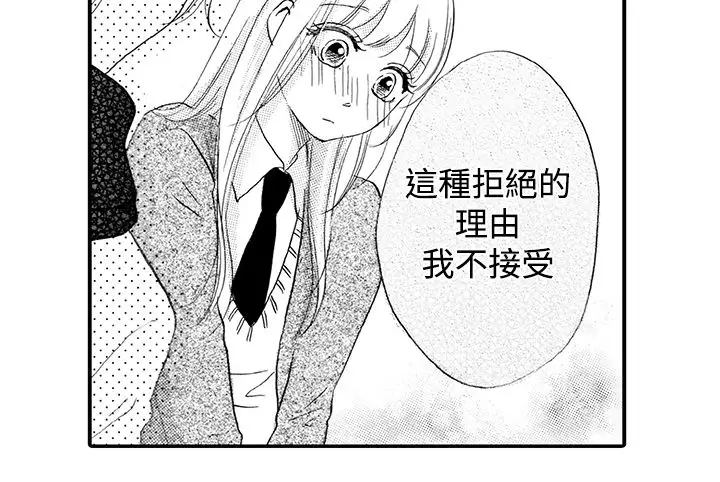 拜托请爱我第32话