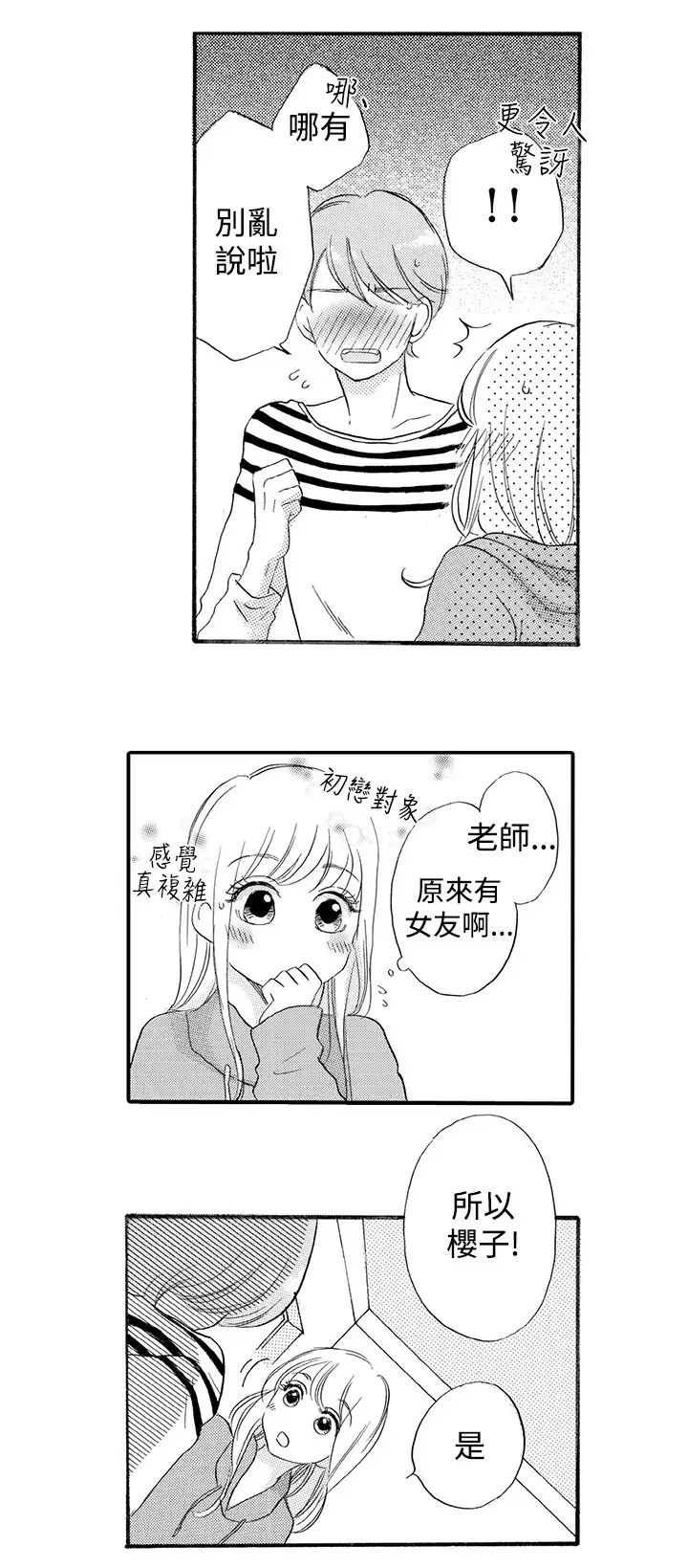 拜托请爱我第32话