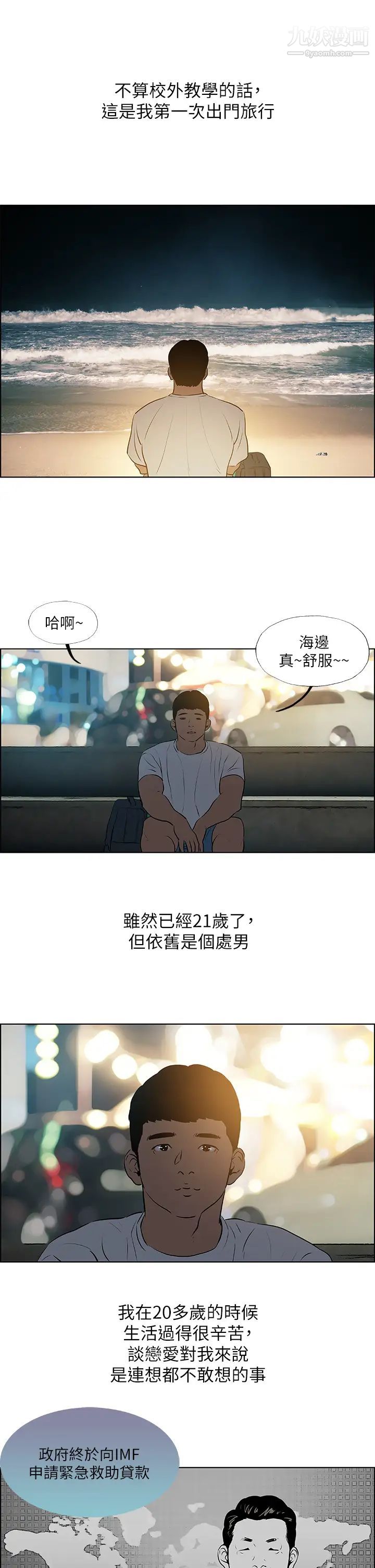 纵夏夜之梦第52话-第一次被吹