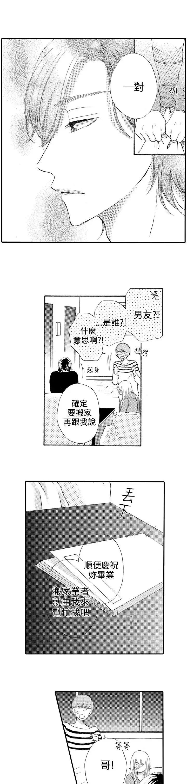 拜托请爱我第33话