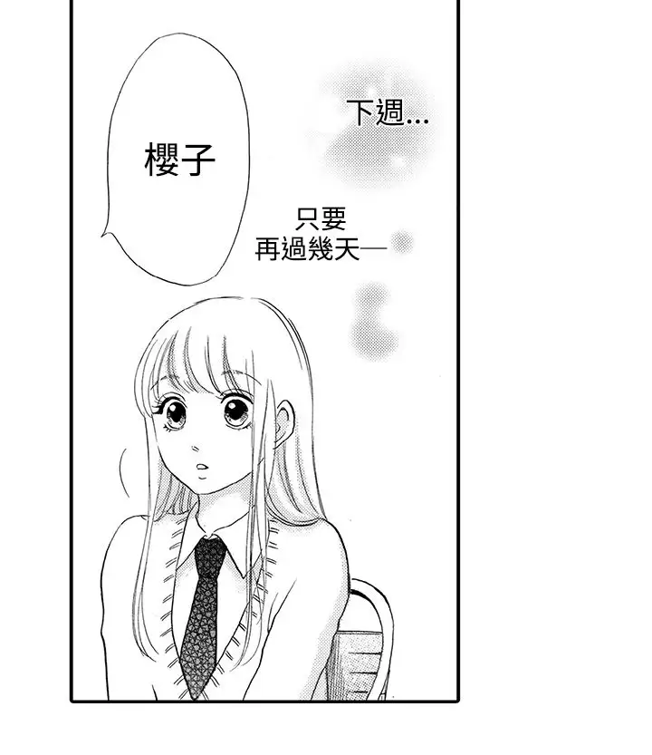 拜托请爱我第33话