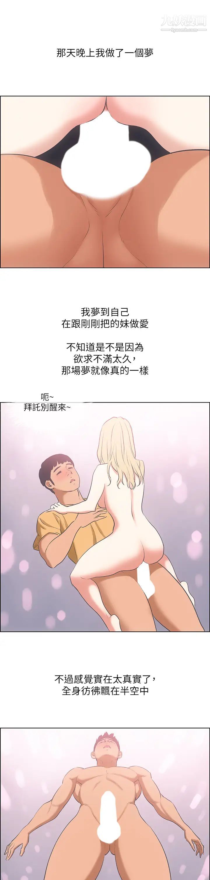 纵夏夜之梦第52话-第一次被吹