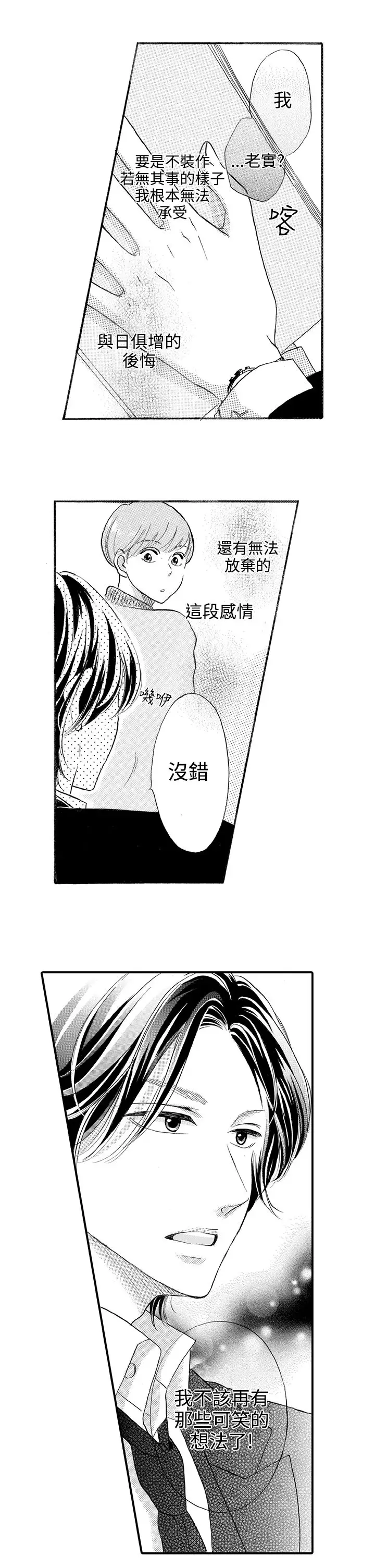 拜托请爱我第33话