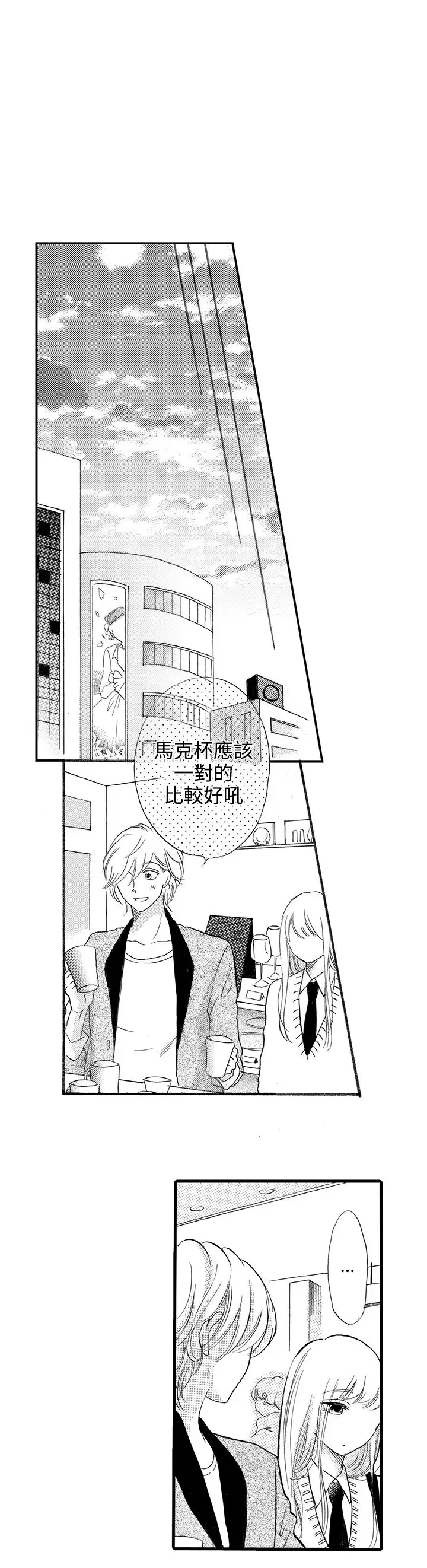 拜托请爱我第33话