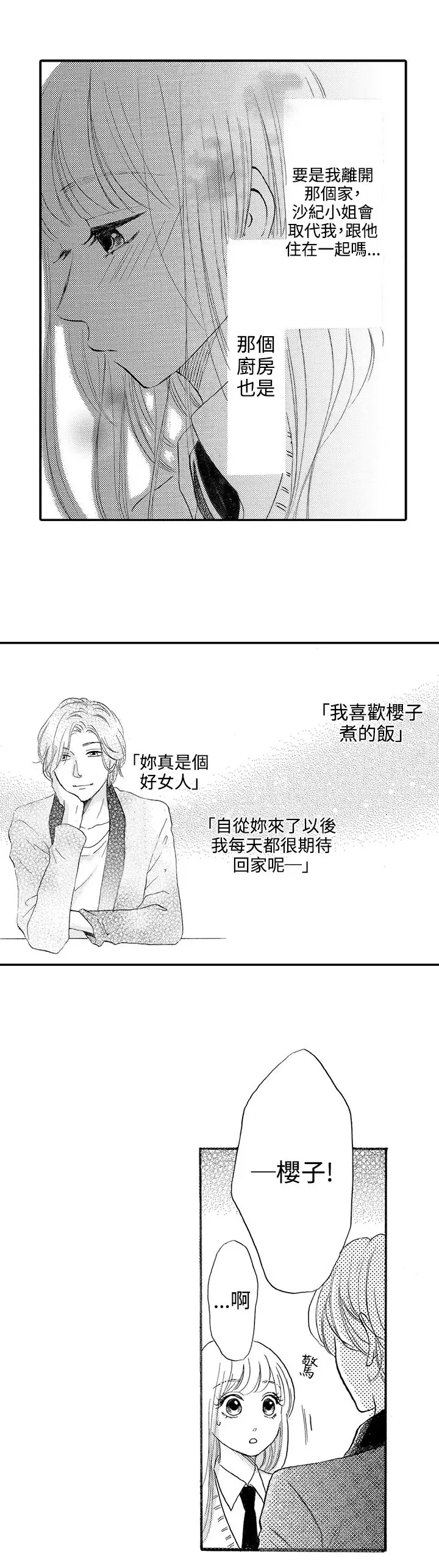 拜托请爱我第33话