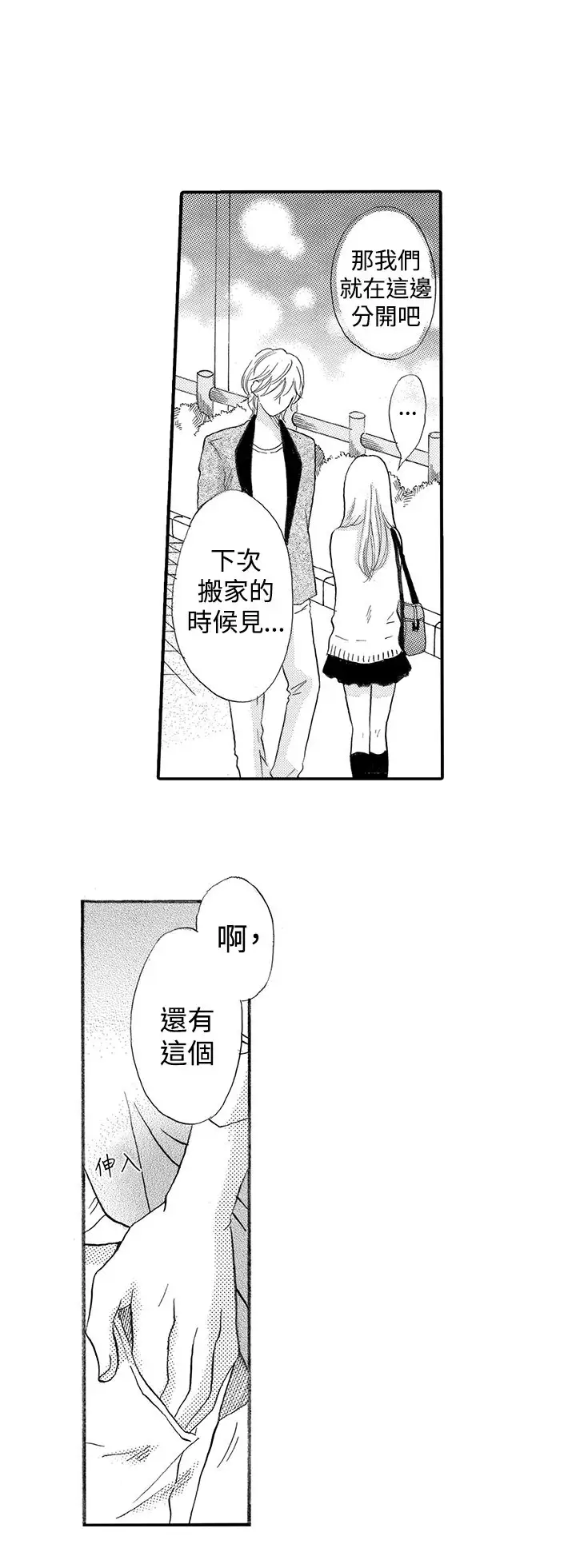 拜托请爱我第34话