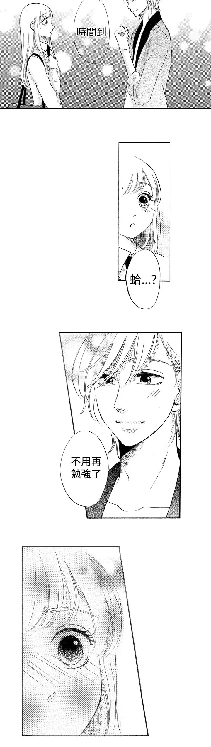 拜托请爱我第34话