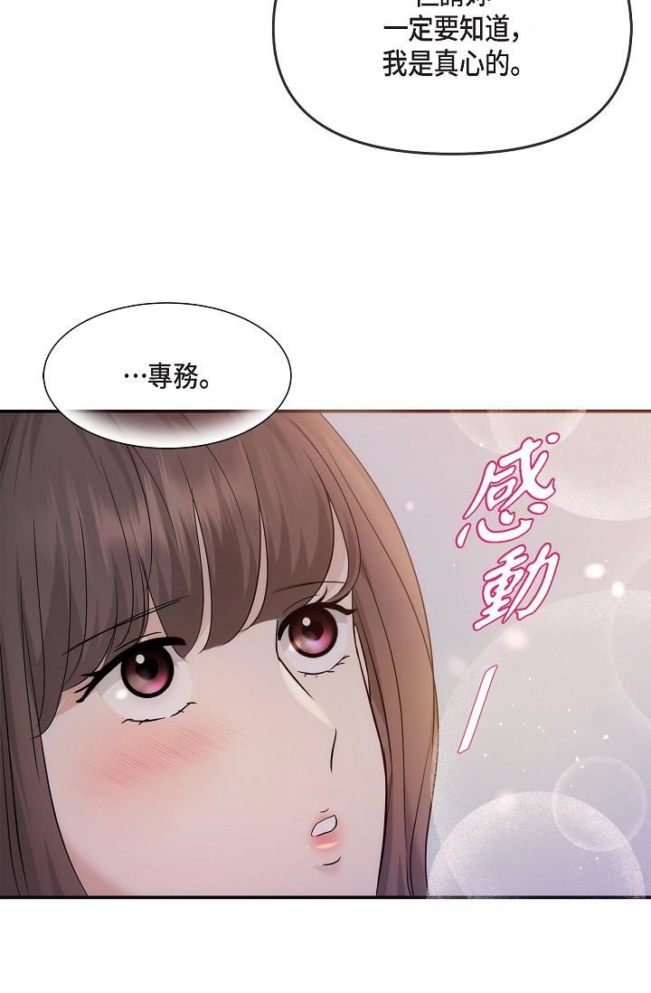 可疑的代表第23话-多叫几声给我听