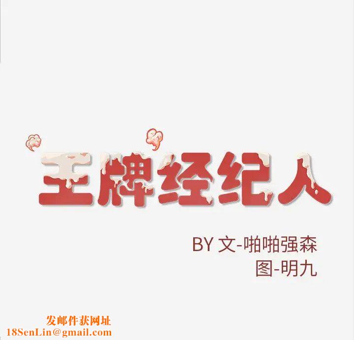 王牌经纪人第8话