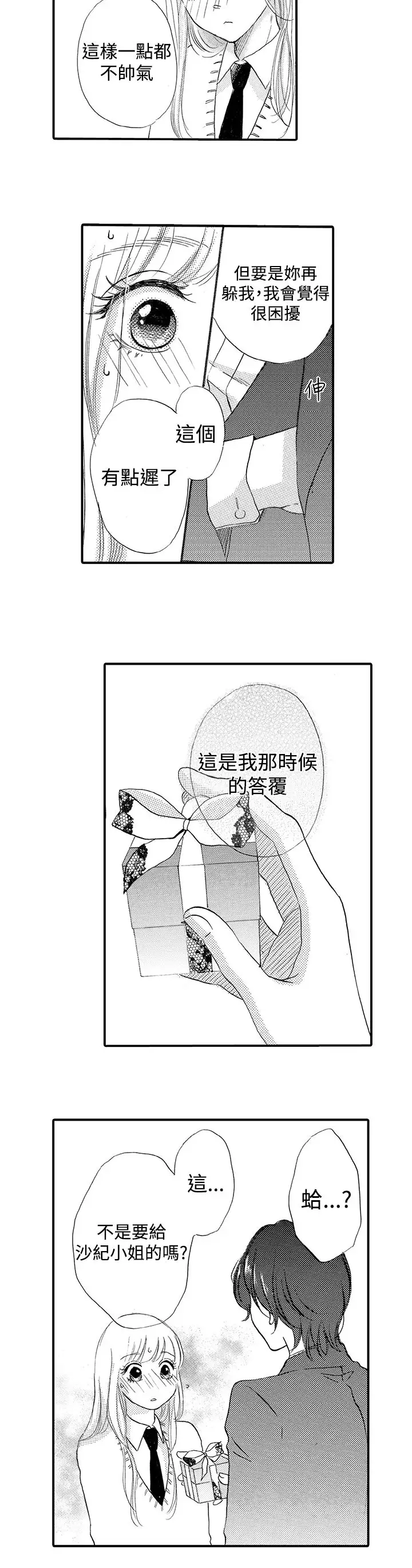 拜托请爱我第34话