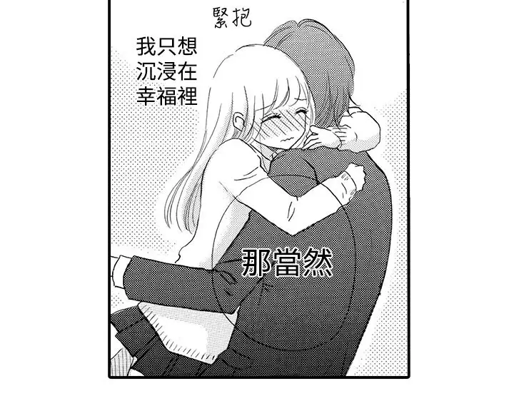 拜托请爱我第34话