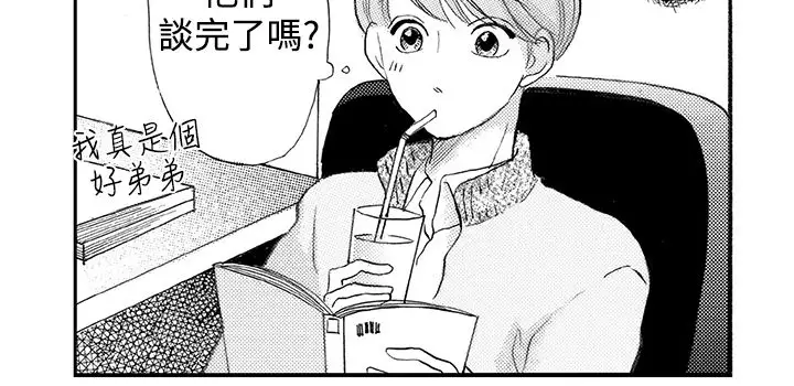 拜托请爱我第34话