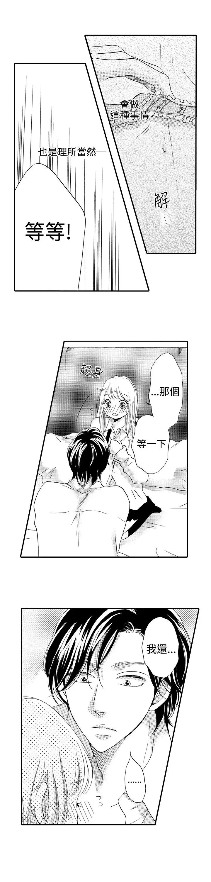 拜托请爱我第35话