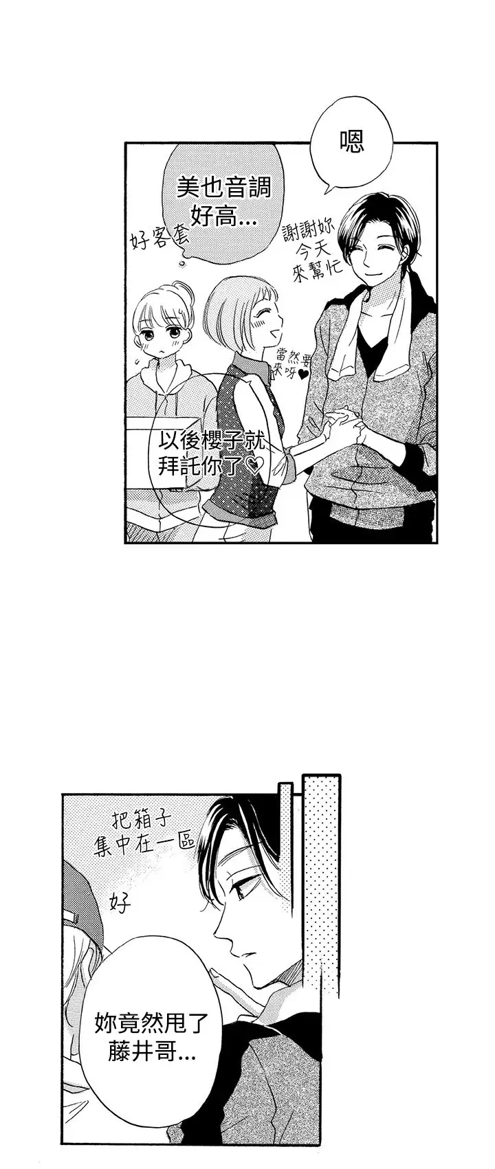 拜托请爱我第36话