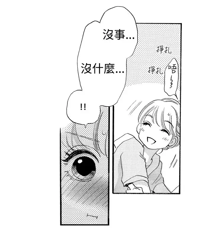 拜托请爱我第36话