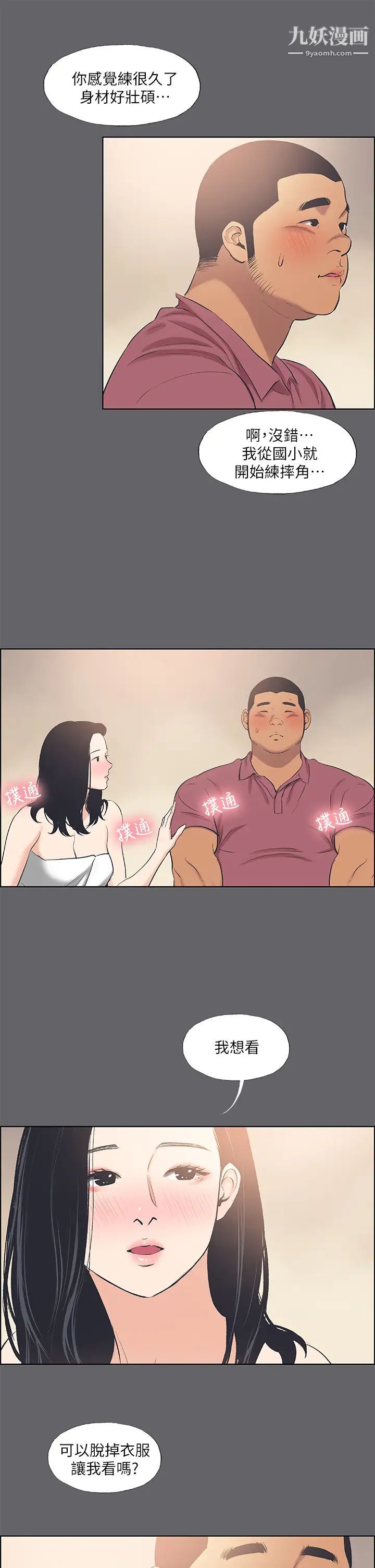 纵夏夜之梦第54话-一箭双雕