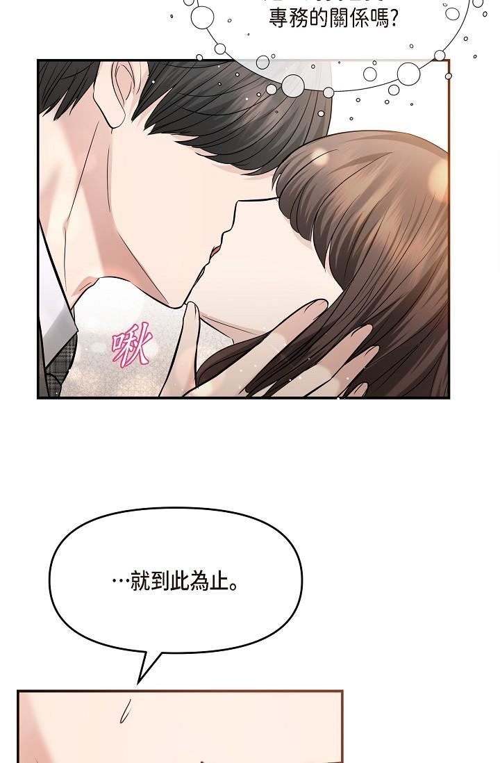 可疑的代表第24话-一步步走向妳