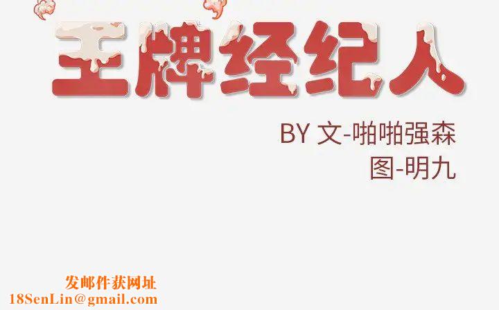 王牌经纪人第9话