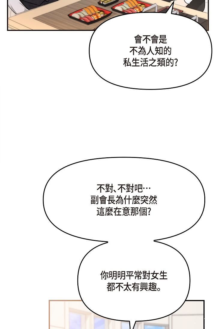 可疑的代表第24话-一步步走向妳
