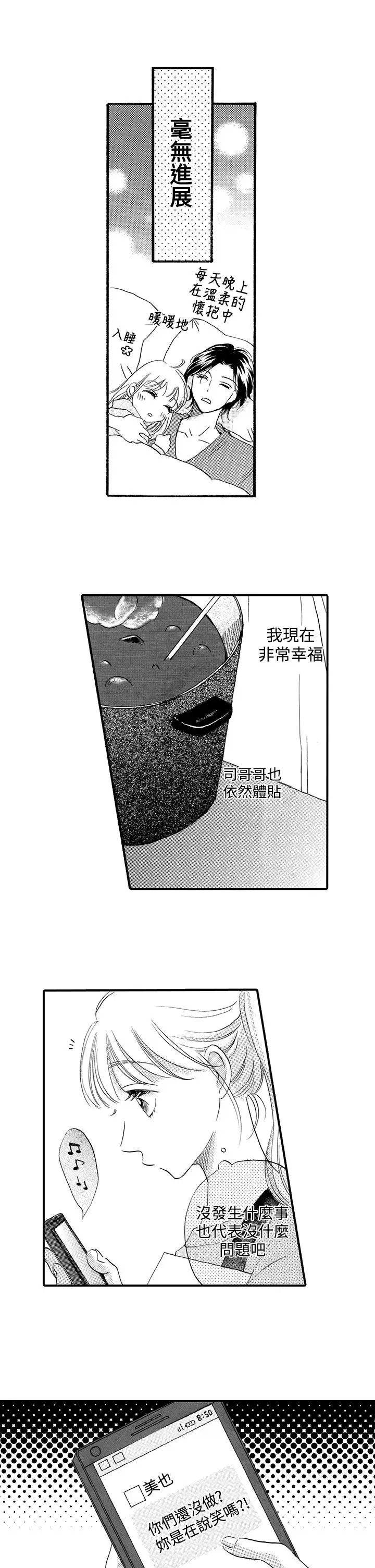 拜托请爱我第37话