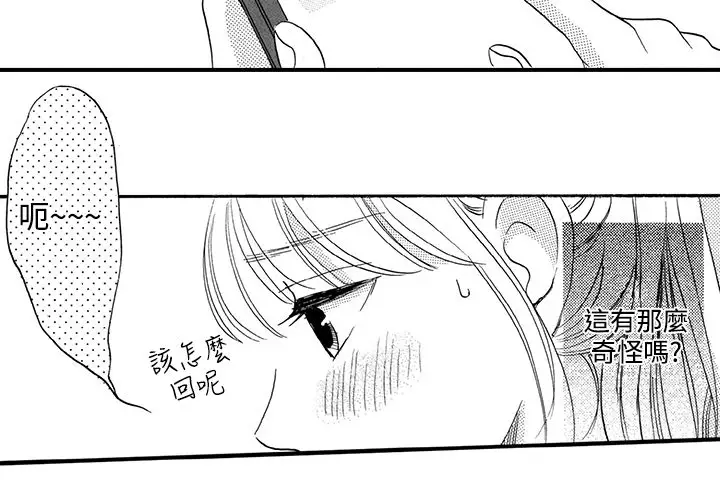 拜托请爱我第37话