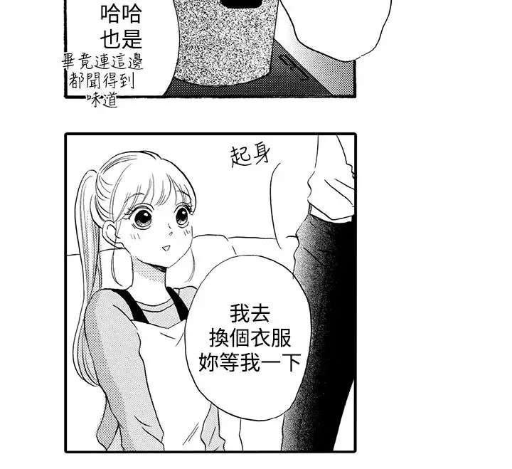 拜托请爱我第37话