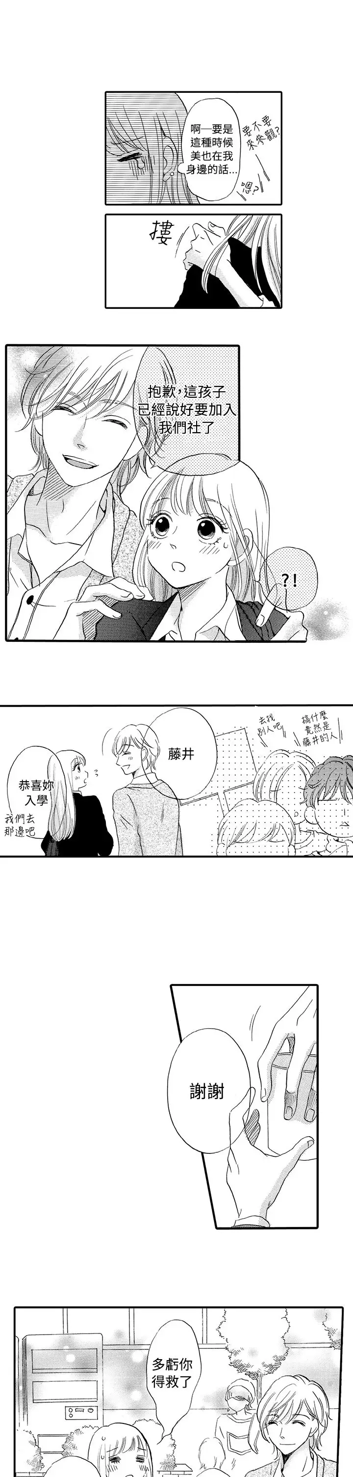 拜托请爱我第38话