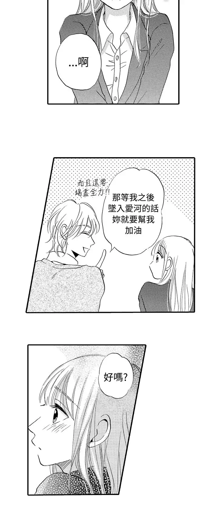 拜托请爱我第39话