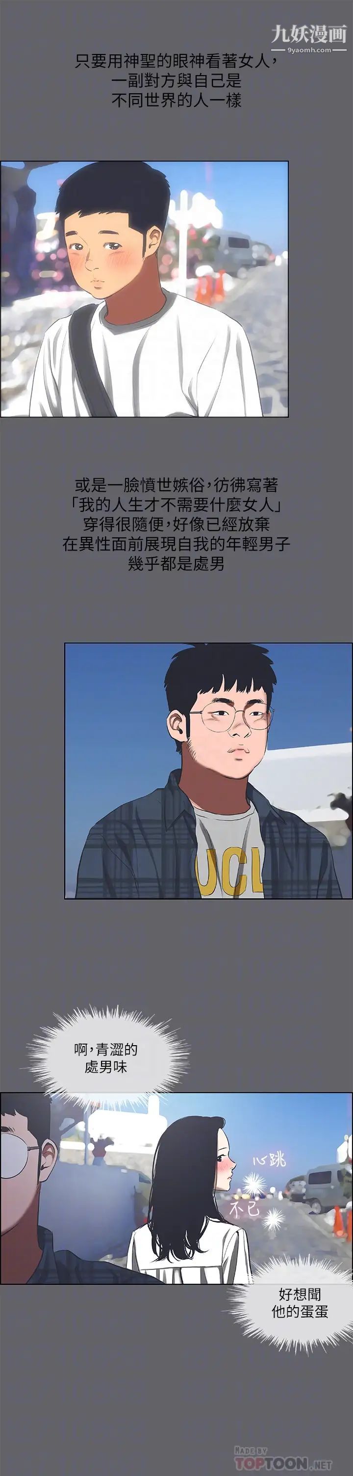 纵夏夜之梦第57话-小鲜肉吃到饱