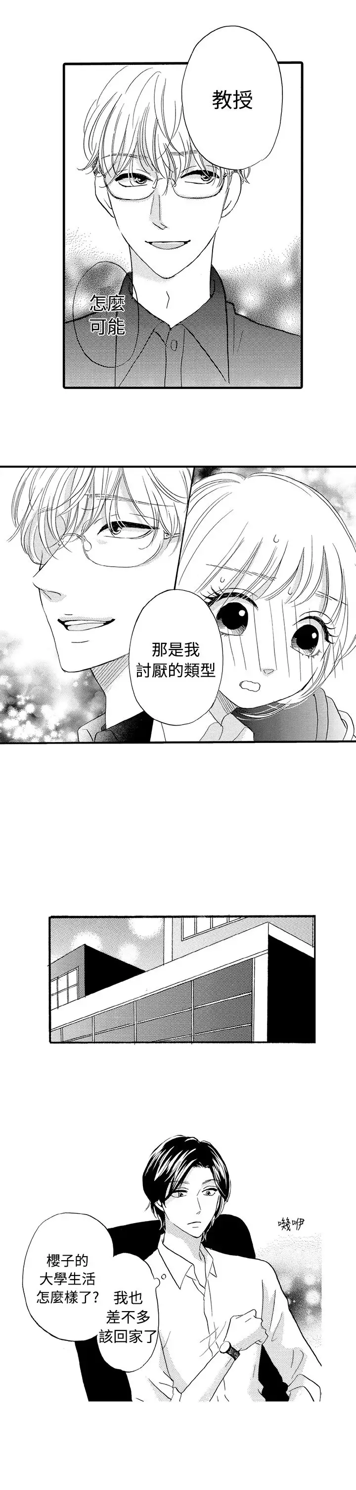 拜托请爱我第39话