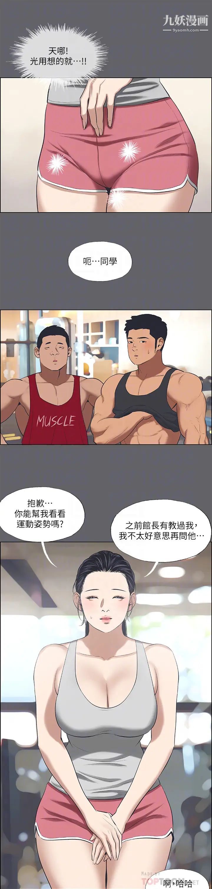 纵夏夜之梦第57话-小鲜肉吃到饱